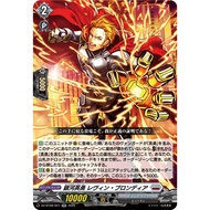 [Vanguard Singles] DZ-BT08/027 RR FR17 FR 18 SR Galactic B-Hero, Levin Prondia