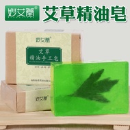 【Welcome to the world of snacks】Premium Wormwood Essential Oil Soap Shower Wash Hand Wash Face 艾草精油皂9770