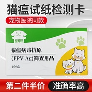 Cat Plague Test Card Pet Supplies Test Paper Small Plague Virus Test Card Cat FPV Test Paper Test Bo