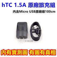 hTC 1.5A Charging Set M9 M8 E9 E8 butterfly 3 eye X9 A9 desire 830