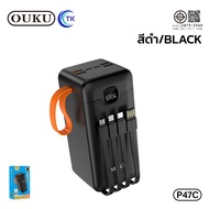 แบตสำรอง OUKU P47C Powerbank พาวเวอร์แบงค์ ความจุ 5000OMAH มีสายชาร์จในตัว ชาร์จเร็ว พร้อมจอ LED ห้า