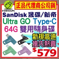 [Company Goods] SanDisk Ultra Go USB Type-C Dual-Use Flash Drive 64G 64GB OTG SDDDC3