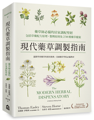 現代藥草調製指南：藥草師必備的居家調配聖經，包括草藥配方原理、製劑原則及230種藥草檔案 (新品)