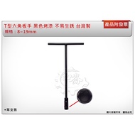 ** Zhonglun Hardware T-Type Hex Wrench (8/10/11/12/13/14/17/19mm) Black Paint Not Easy To Rust Made 