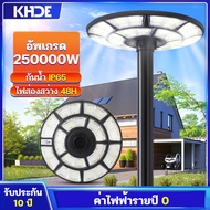 KHDE 🔥กำลังไฟที่แท้จริง🔥 ไฟโซล่าเซลล์ UFO ไฟถนนโซล่าเซลล์ 250000W 200000W โคมไฟโซลาเซลล์ ไฟถนนเซลล์สุริยะ ไฟพลังงานแสงอาทิตย์ เซลล์แสงอาทิตย์ ไฟ LED พลังงานแสงอาทิตย์ ไฟถนน ไฟเซลล์ส