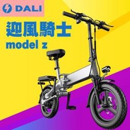 達利電動車🛴｜迎風騎士 model z 齒輪腳踏車 電動腳踏車 電動自行車 電動代步車 摺疊電動車