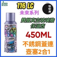 116 LC 駱駝牌的未來保溫壺系列 雙層真空玻璃膽保溫壺 450ml -  [香港行貨]
