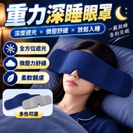 Next Day Delivery💥Double-Sided Gravity Deep Sleep Mask Gravity Sleep Aid Mask Eye Mask Shading Mask 