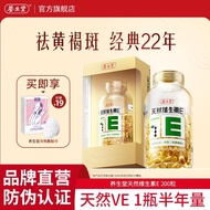 Health Church Natural Vitamin E Soft Capsules VE Remove Chloasma Adult Health Products Official 5.20