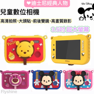 【迪士尼 Disney】兒童相機 3.5吋大螢幕 小朋友相機 X5經典角色系列｜正版授權  