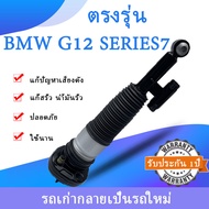 1ชิ้นโช๊คถุงลมหลังAir Suspension สำหรับ BMW G12 G11 Series7 คลาส725d 730d 741i ปี2015-2019กับโฆษณาAirmatic Shock Strut ซ้ายขวา37106874587 37107915969โชเดอัพรถยนต์อะไหล่#Carguard