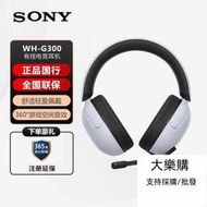 精品優選！全罩式耳機　Sony MDR-G300電競游戲耳機INZONE H3有線頭戴式耳麥聽聲辯位