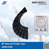 PV Panel Flexible type MONO 50W แผงโซล่าเซลล์ บาง อ่อน โมโน 50 วัตต์ แผงโซล่าเซลล์ แผงพลังงงานแสงอาท