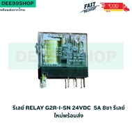 Relay G2R-1-SN 24VDC 5A 8 Legs New Omron