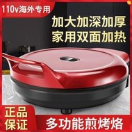 110v加深電餅鐺家用煎餅鍋雙面加熱煎烤機自動斷電煎烙烤餅鍋餅檔