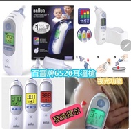 現貨♥️百靈牌耳溫槍 Braun ThermoScan 7 IRT 6520 百靈牌探熱針