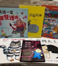 二手童書 田鼠阿佛 活了一百萬次的貓 遲到大王等 繪本組（粗用，不細拍，不拆售，有污，有黃斑，有泛黃，有摺痕，介意者勿購買）