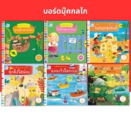 Mechanical Board Book Practice Using Small Muscles And Increase Fun While Telling Stories.