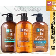 Horse Oil Shampoo/Conditioner/Body Wash 600ml