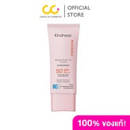Kindness Freedom Beauty Bright Up Protect Sunscreen SPF50+ PA++++ (30ml) กันแดด สำหรับผิวหน้า