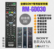 RM-GD030 SONY 香港電視機遙控器 Remote Control 100% new for Original Models Smart TV