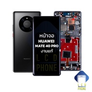 หน้าจอ huawei Mate 40 Pro งานแท้ จอhuawei จอmate40pro หน้าจอhuawei จอหัวเหว่ย จอมือถือ หน้าจอมือถือ 