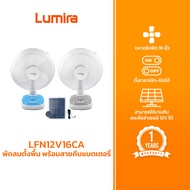 Lumira พัดลมตั้งพื้น โซล่าเซลล์ รุ่น LFN-031 ปรับได้ 3ระดับ ตั้งเวลาปิด 16 นิ้ว พร้อมแผงโซล่าเซลล์ 1
