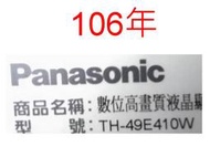 【尚敏】全新 49寸 國際牌 TH-49E410W 液晶電視 LED燈條(1套5燈8條)直接安裝