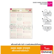 Daiso Name Sticker สติ๊กเกอร์ป้ายชื่อ เขียนข้อความได้ แบบกันน้ำ ติดของใช้ จากญี่ปุ่น