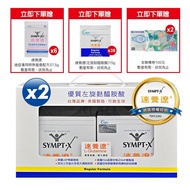 【SYMPT-X】 速養遼 左旋麩醯胺酸12包x4盒+贈38包及200元禮卷&amp;癌症樣包6包