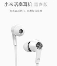 小米原廠耳機..小米活塞耳機青春版.3.5MM入耳式活塞男女運動耳機適合華為三星HTC.OPPO.