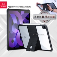 XUNDD 軍事氣囊 iPad Air (第5代) Air5/Air4 10.9吋 隱形支架殼 平板防摔保護套(極簡黑)