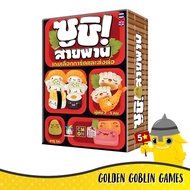 Sushi Go (Thai/English Version)