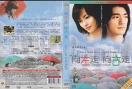 DVD 向左走向右走 DVD正版二手 金城武 梁詠琪<如果 愛<擺渡人<心動<喜歡你<太平輪<太空遊俠<投名狀<不夜城
