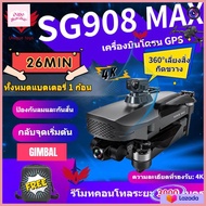 👍Hot Sale! Drone【SG908 MAX】โดรน SG908 MAX  โดรน3แกนกล้อง4K 5G Wifi GPS FPV โดรนมืออาชีพ50X คอปเตอร์ส