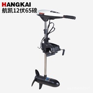 🛥️speedboat engineHangkai 65Pound Electric Outboard Motor Propeller12vMarine Engine Suspension Engine on Boat Pulping Ma