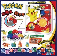 韓國🇰🇷Pokemon精靈球扭蛋玩具連扭蛋機