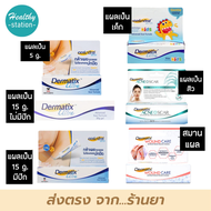 Dermatix ultra เดอร์มาติกซ์ อัลตร้า // Dermatix kids 5 g.