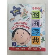 小学生图画字典 Children Picture Dictionary