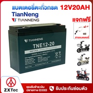 ZXTeC แบตเตอรี่ตะกั่วกรดTianNeng 48V12ah 20ah แบตเตอรี่จักรยานไฟฟ้า รถไฟฟ้าผู้ใหญ่ มอเตอร์ไซด์ไฟฟ้า 