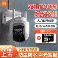 【角落市集】戶外監視器 監控器 攝像機 小米智能攝像頭CW700S雙攝變焦wifi監控家用360度戶外室外攝像機