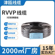 Soft Shielded Wire RVVP3 Core * 0.3/0.5/0.75/1.5/2.5 Square Cable Wire Control Signal Wire Pure Copp