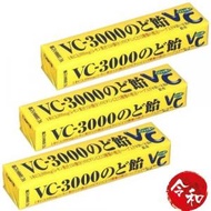 [3條] VC-3000維他命C喉糖(檸檬)10粒庄【平行進口貨品】