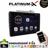 PLATINUM-X / PLATINUM จอแอนดรอย 9/10/14นิ้ว  IPS Android WIFI GPS YOUTUBE เฉพาะจอเปล่า จอติดรถยนต์ ส