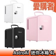日本 AstroAI 迷你冰箱 小冰箱 冷藏冰箱 車載冰箱 小型冰箱 冷凍冰箱 車用冰箱 行動冰箱 攜帶式冰箱【愛購者】