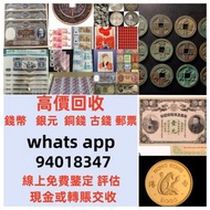 全港上門大量收購 舊人民幣 第一二三版人民幣，舊港紙幣 香港有利銀行 印度新金山渣打銀行 香港上海匯豐銀行 香港渣打銀行 有利銀行 香港政府 渣打銀行 印度新金山中國渣打銀行 印度 倫敦和中國特許商業
