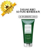 🌱頭皮養護🌱KEUNE 肯葳 SO PURE A6 淨化頭皮舒活 100ml 頭皮 深層淨化 去角質 植萃