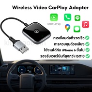 Wireless Carplay Adapter โทรศัพท์มือถือ WIFI Carplay ตัวแปลง สามารถรับชม YouTube/Netflix/ttok บน CAR