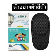 ผ้าปิดตาขี้เกียจ Lazy eye ชนิดสวมทับแว่นตา รักษาโรคตา