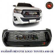 กระจังหน้า TOYOTA REVO 2018 LOGO TOYOTA ลายGR กระจังหน้าแต่ง โตโยต้า รีโว่ 2018 โลโก้โตโยต้า ลายจีอา